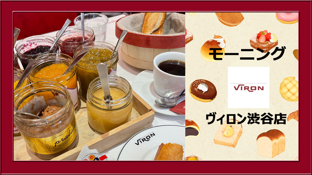 ブラッスリー ヴィロン 渋谷店 ランチ クレームブリュレアメリ風 中村雅人の 天気晴朗なれど波高し