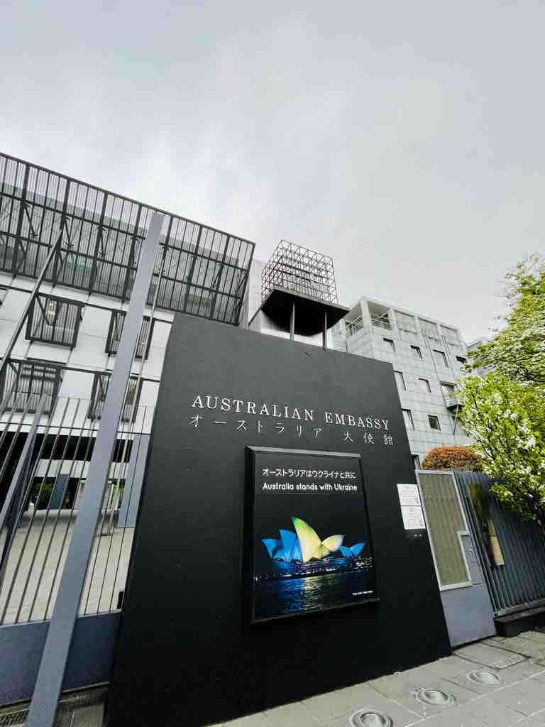 会場はオーストラリア大使館 西オーストラリア州政府のプレミアムお披露目会 中村雅人の 天気晴朗なれど波高し