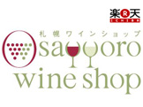 楽天 札幌ワインショップ