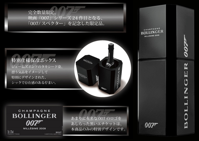 BOLLINGER ボランジェ 007 スペクター リミテッドエディション BOLLINGER ボランジェ 007 スペクター リミテッドエディション