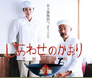 中華料理が食べたくなる映画 しあわせのかおり 中村雅人の 天気晴朗なれど波高し 中華料理が食べたくなる映画 しあわせのかおり 中村雅人の 天気晴朗なれど波高し