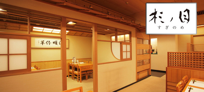 広尾町の美味しさを堪能 きょうど料理亭 杉ノ目オークラ店 中村雅人の 天気晴朗なれど波高し