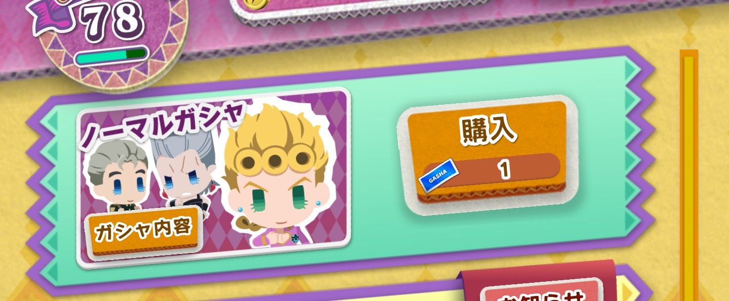 ポルポの遺産を狙え！キャンペーン開始ッ！【ジョジョピタ】 : 【ジョジョピタ攻略】おいちゃんの奇妙なblog