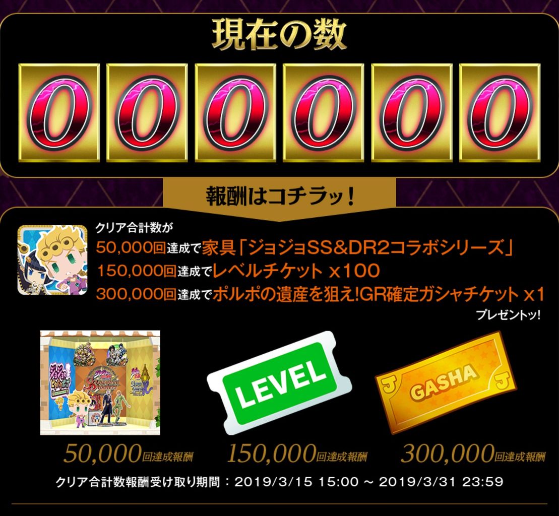 ポルポの遺産を狙え！キャンペーン開始ッ！【ジョジョピタ】 : 【ジョジョピタ攻略】おいちゃんの奇妙なblog