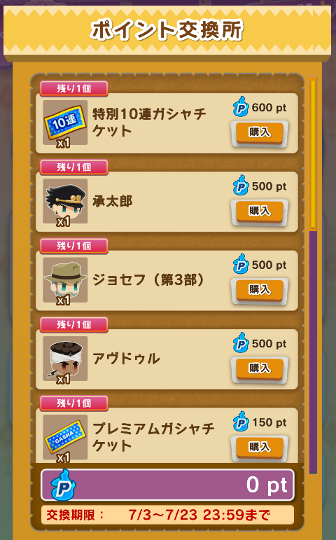 ジョジョピタ攻略 おいちゃんの奇妙なblog 19年07月