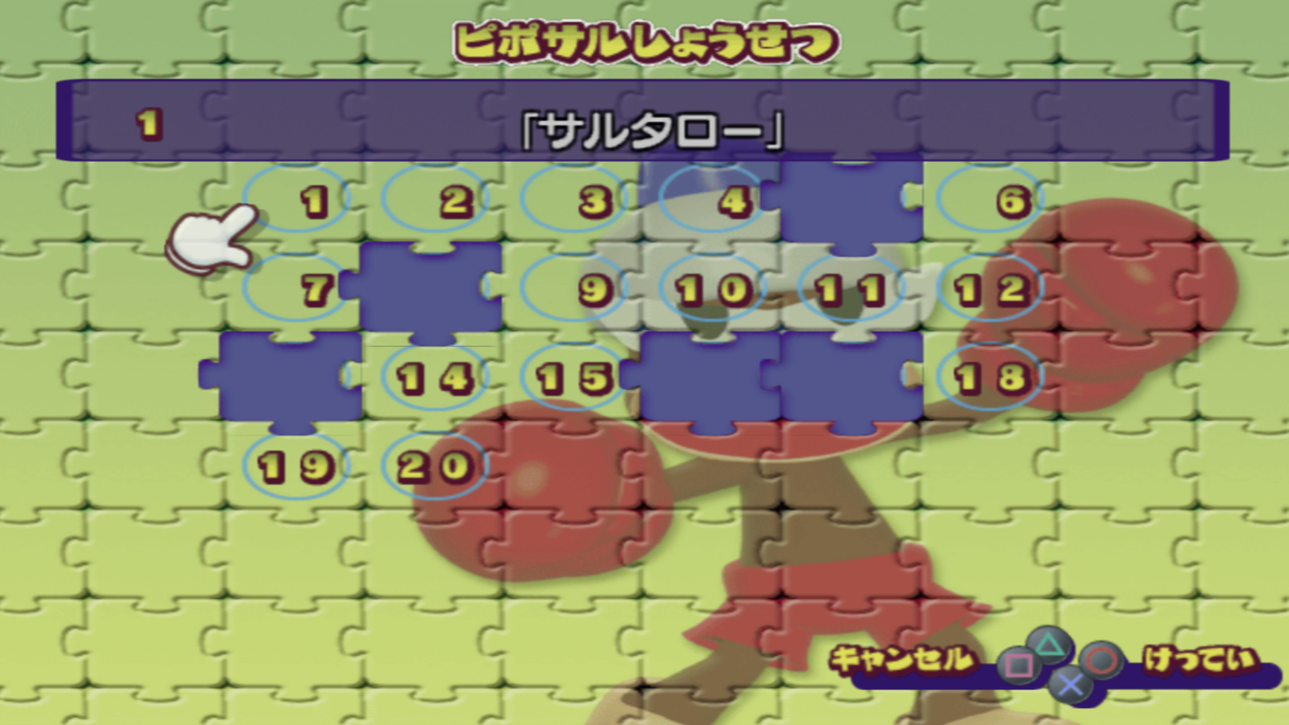 サルゲッチュ2 感想 4 まさジローの井底漂流記 サルゲッチュ2 感想 4 まさジローの井底漂流記