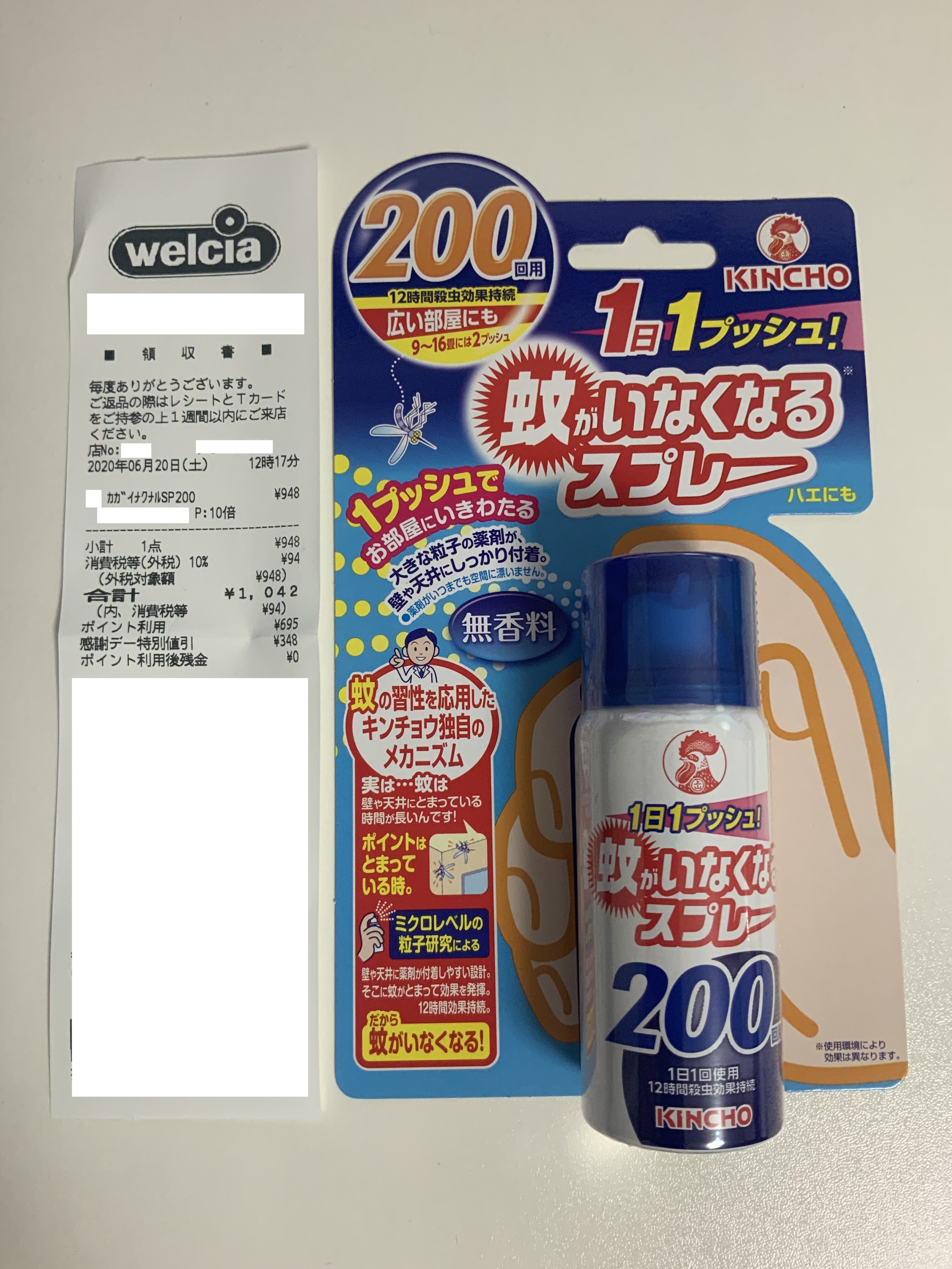 蚊がいなくなるスプレー 購入 まさジローの井底漂流記 蚊がいなくなるスプレー 購入 まさジローの井底漂流記