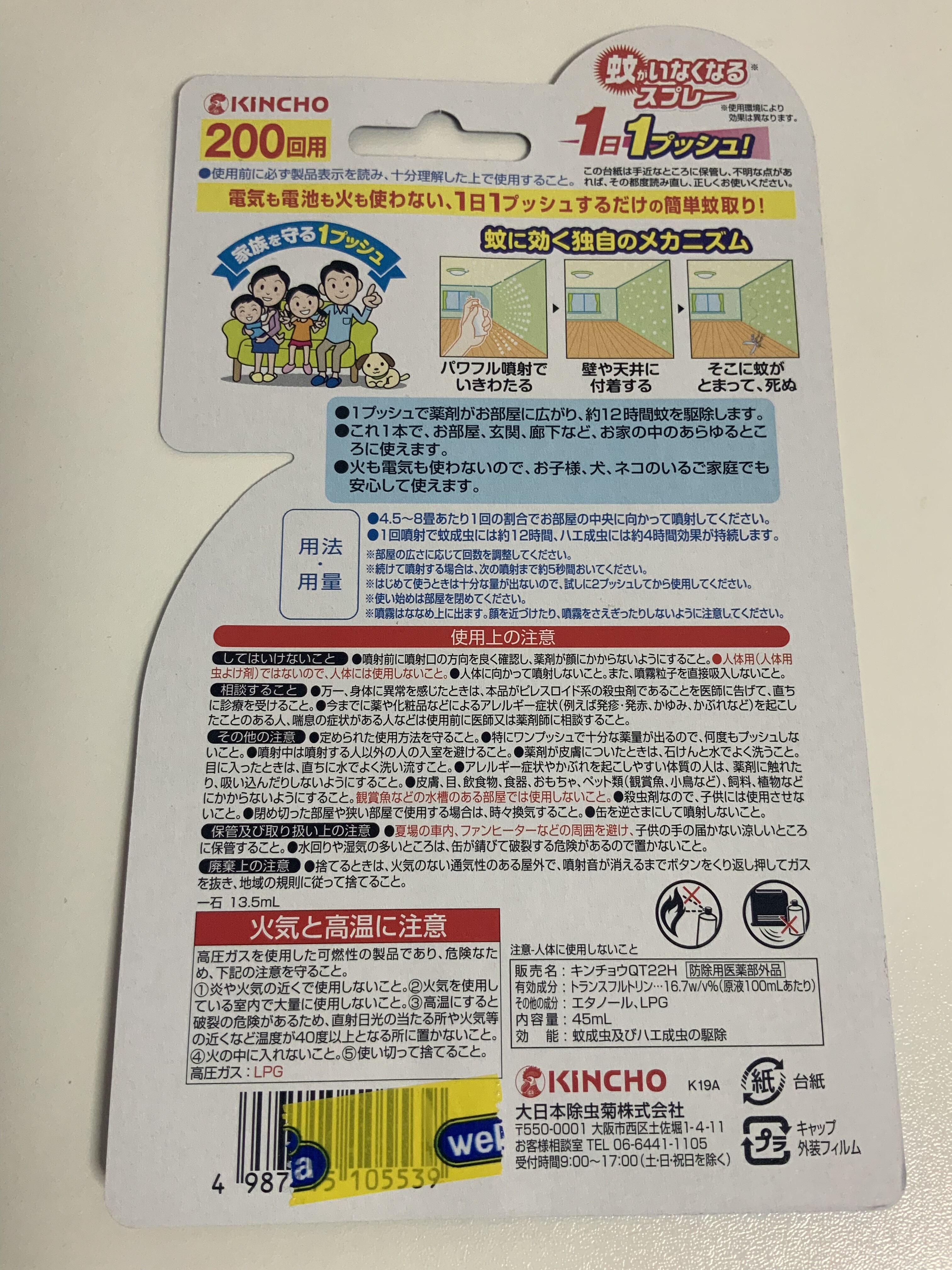 蚊がいなくなるスプレー 購入 まさジローの井底漂流記 蚊がいなくなるスプレー 購入 まさジローの井底漂流記