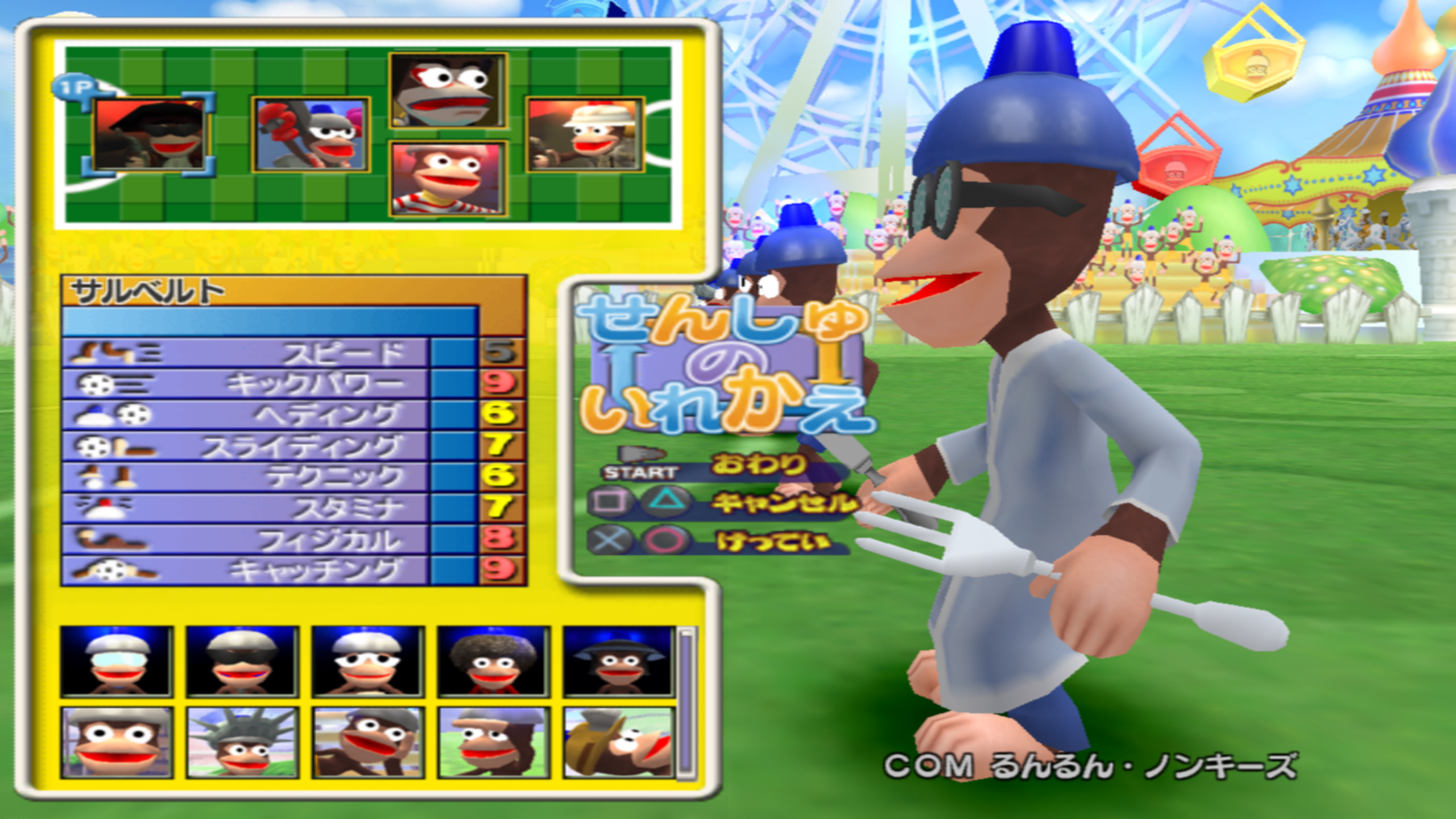サルゲッチュ2 感想 4 まさジローの井底漂流記 サルゲッチュ2 感想 4 まさジローの井底漂流記