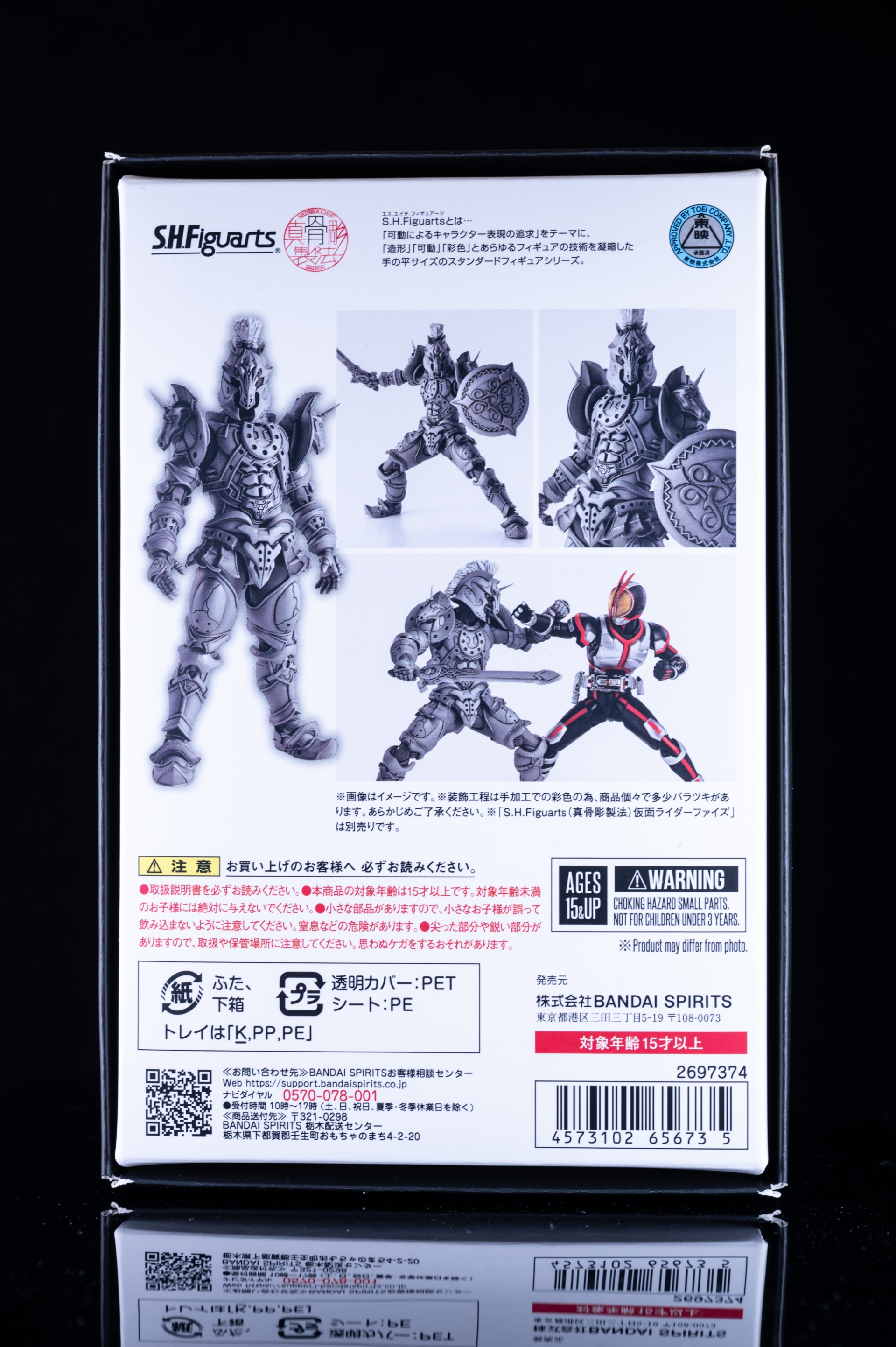 S.H.Figuarts（真骨彫製法） ホースオルフェノク | 仮面ライダー