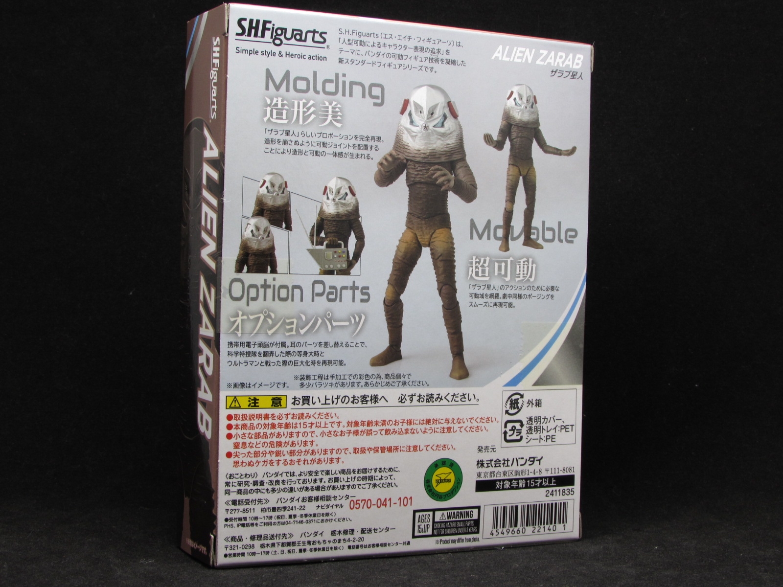 レビュー】S.H.figuarts ザラブ星人 : 関節フィギュア庫