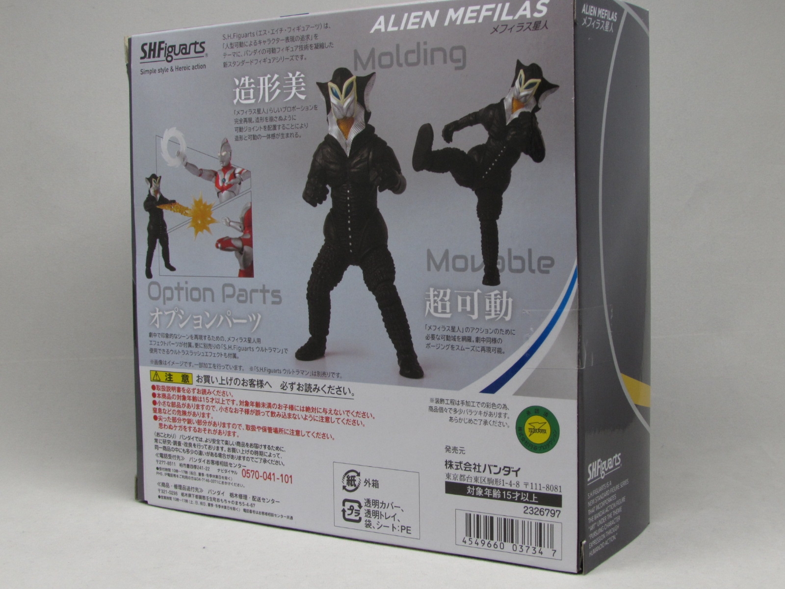 初期版 フィギュアーツ メフィラス星人 (ウルトラマン) 開封品 輸送箱あり 初期版 フィギュアーツ メフィラス星人 (ウルトラマン) 開封品