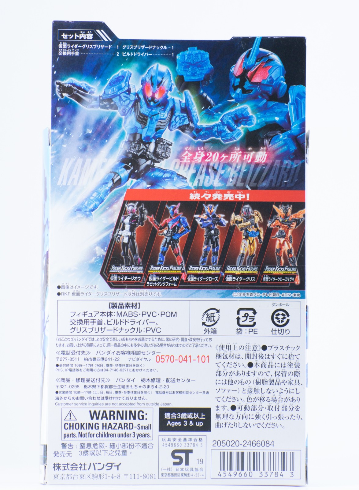 BR7-006 仮面ライダーグリスブリザード LR | ガンバライジング