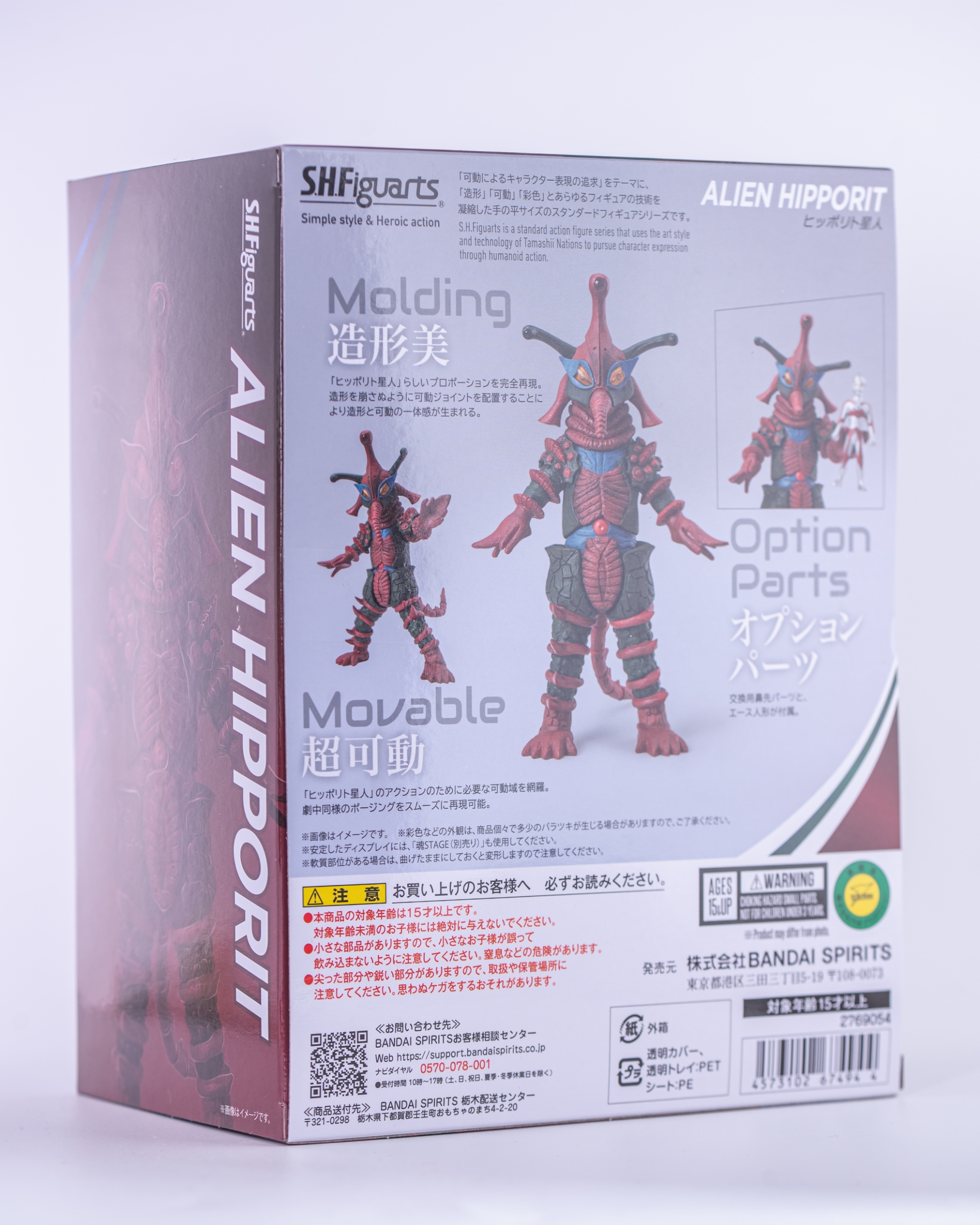 レビュー】S.H.figuarts ヒッポリト星人 : 関節フィギュア庫