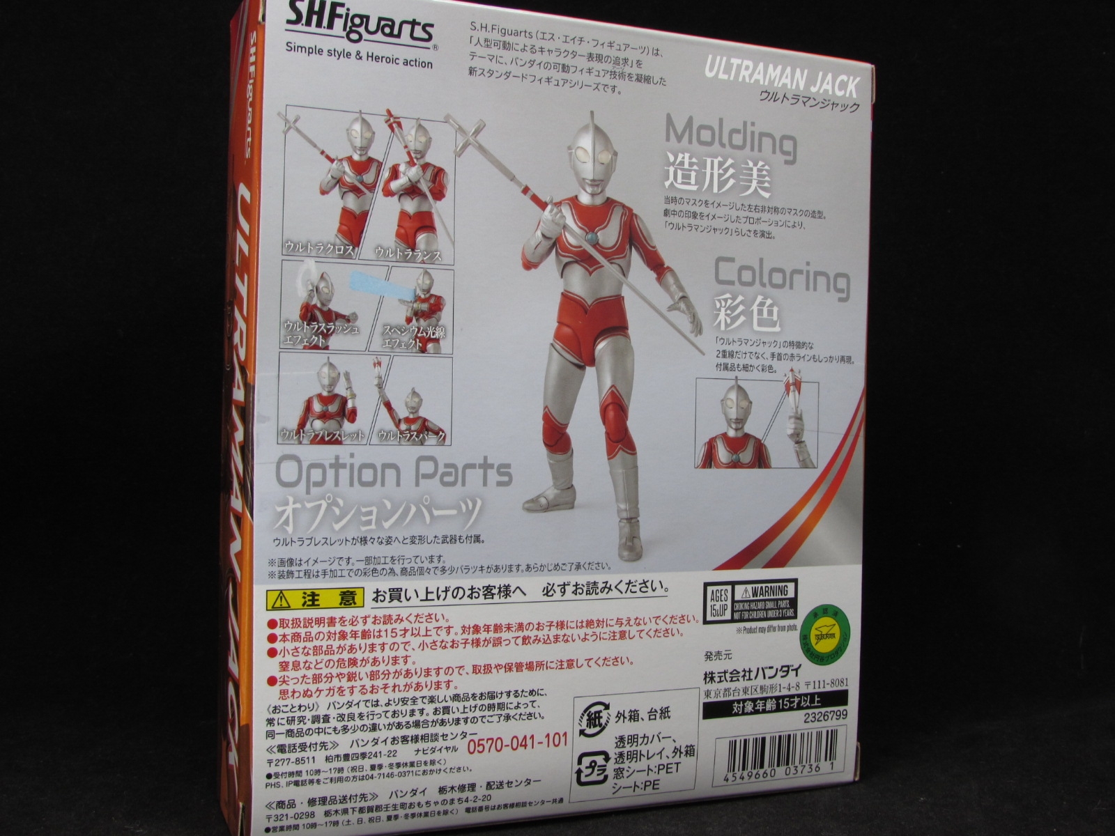 レビュー】S.H.figuarts ウルトラマンジャック : 関節フィギュア庫