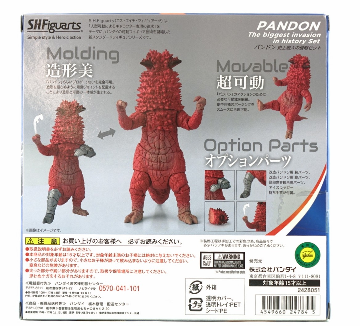 Amazon.co.jp: ロック S.H.Figuarts パンドン 史上最大の侵略