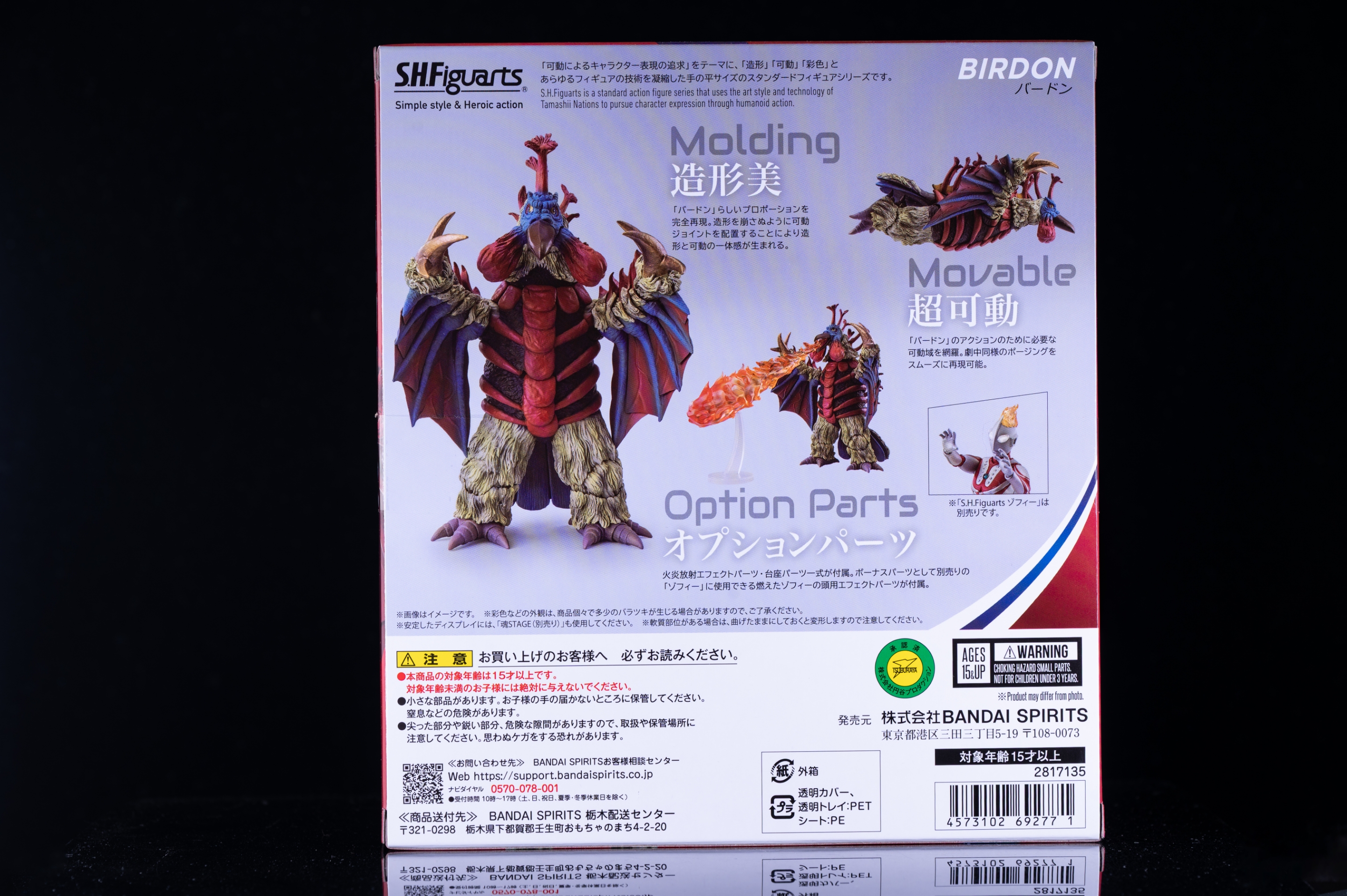 レビュー】S.H.figuarts バードン : 関節フィギュア庫