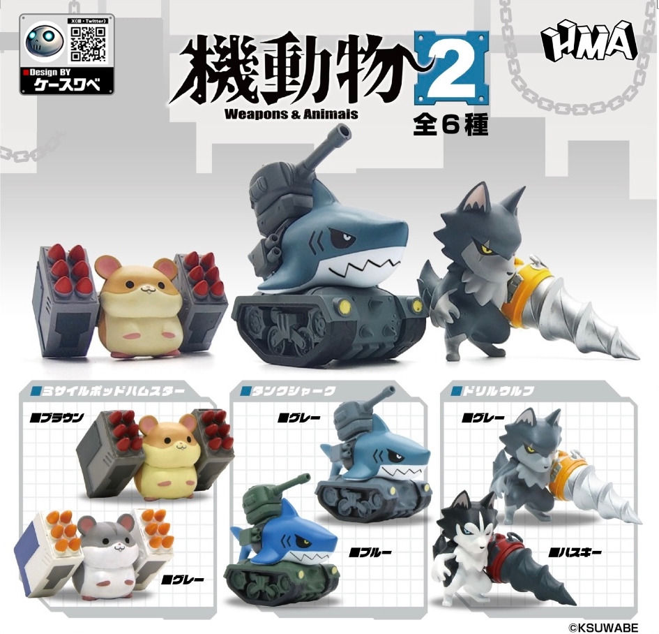 レビュー】機動物2 タンクシャーク(ブルー)&ドリルウルフ(グレー