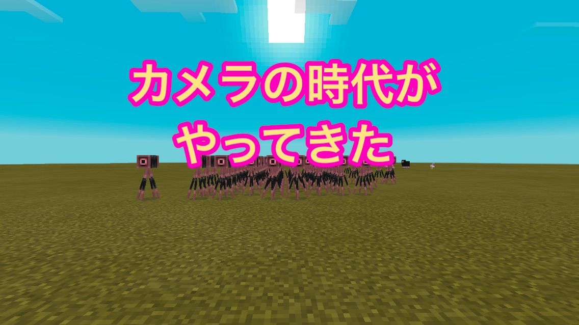 カメラ ダメ ゼッタイ 管理人ノアのマイクラpe カメラ ダメ ゼッタイ 管理人ノアのマイクラpe