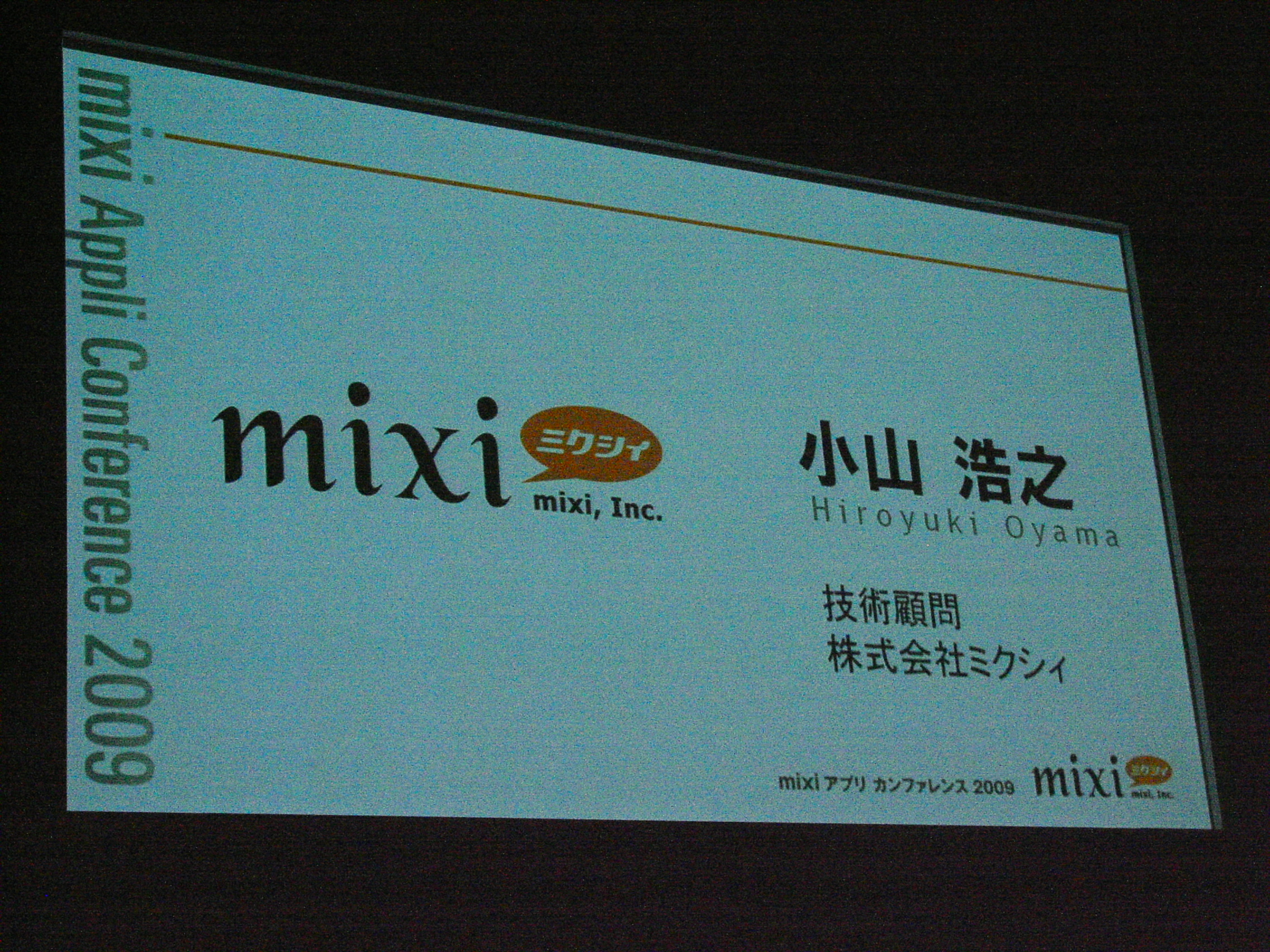 Mixiアプリ カンファレンス 09 フォトギャラリー 3 ミクシィ 技術顧問 小山浩之 氏 Metamix