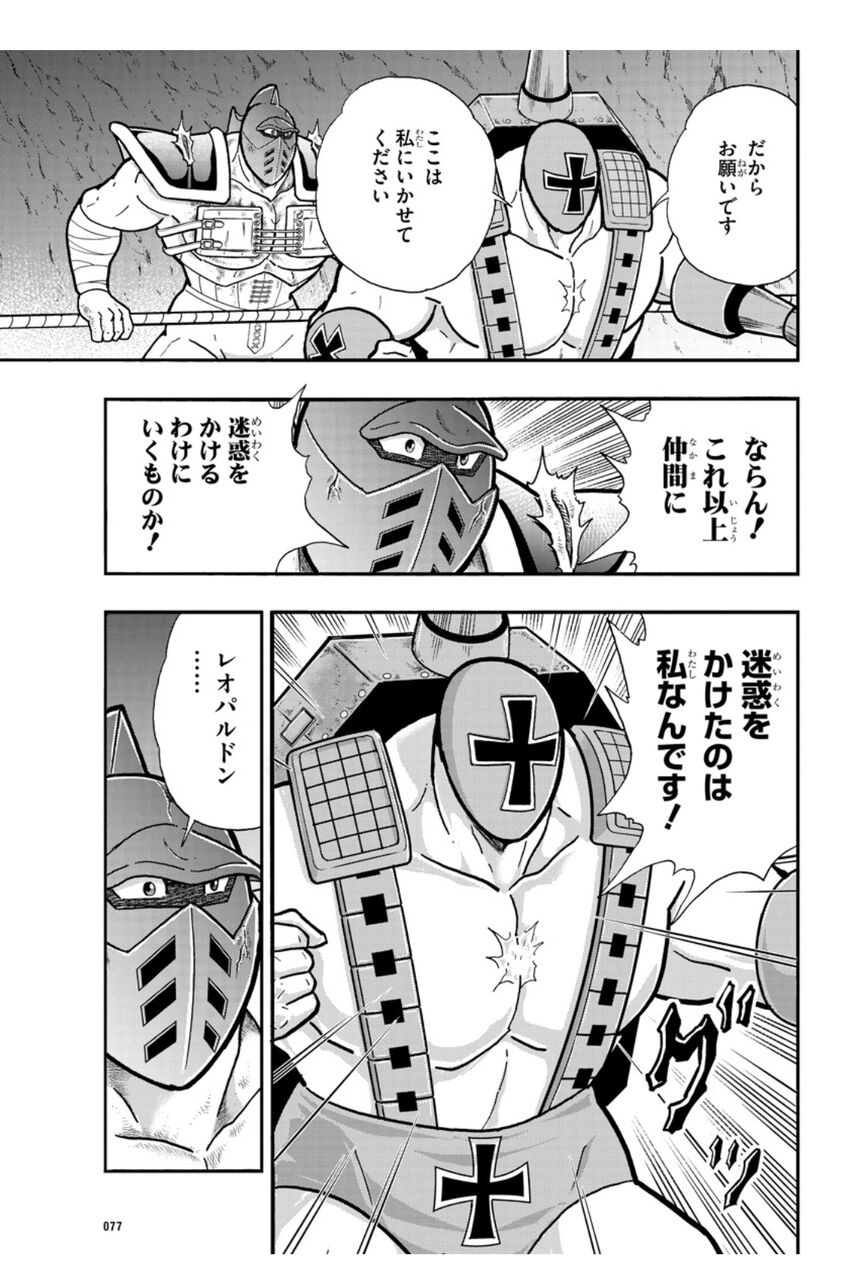 キン肉 マン 321 キン肉マン321話感想 レオパルドンの粘りとビッグボディチームの絆が熱い