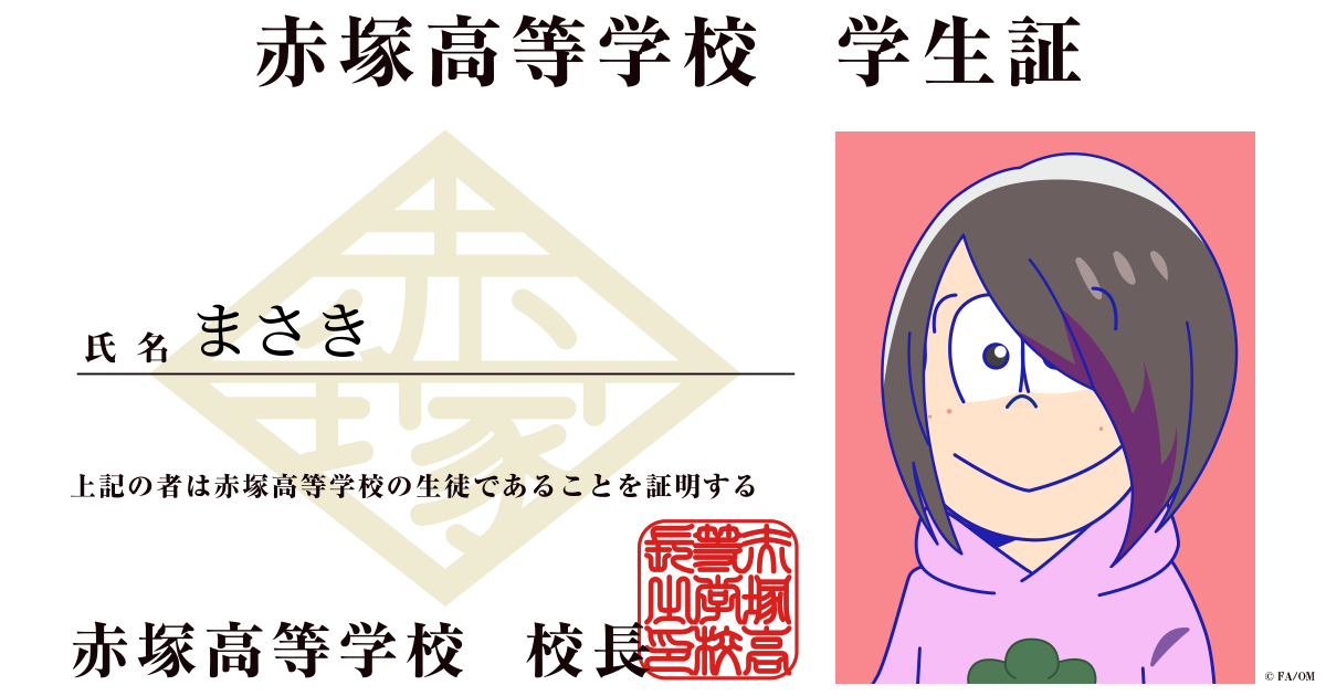 おそ松さんメーカー で自分をつくろう 専業主婦まさきの一日 Powered By ライブドアブログ おそ松さんメーカー で自分をつくろう 専業主婦まさきの一日 Powered By ライブドアブログ