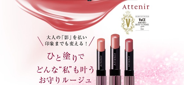 プライムルージュ|Attenir【アテニア】