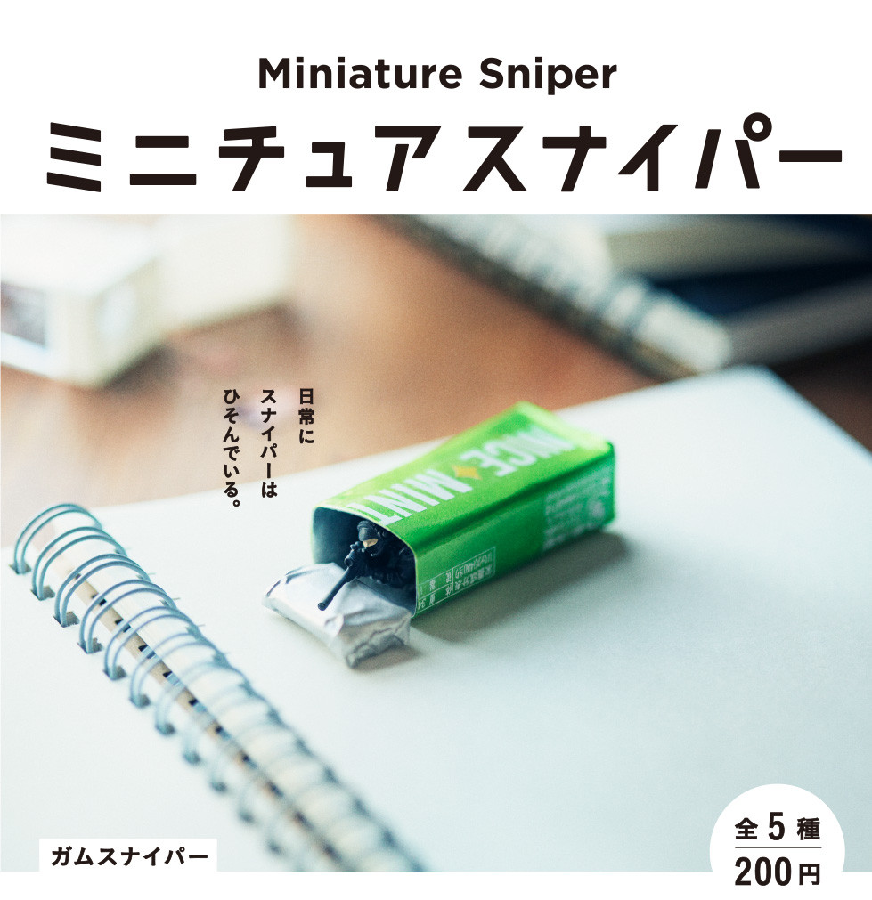 ガチャ ミニチュアスナイパー 私がひいたのは 専業主婦まさきの一日 Powered By ライブドアブログ ガチャ ミニチュアスナイパー 私がひいたのは 専業主婦まさきの一日 Powered By ライブドアブログ