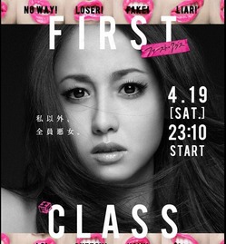 ファースト・クラス   フジテレビ