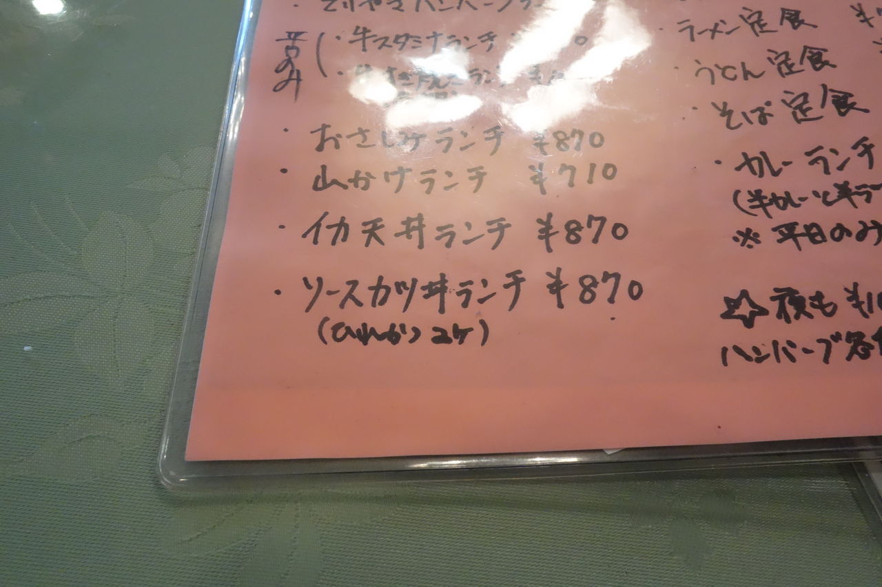 矢嶋食堂で ソースカツ丼ランチ 群馬県伊勢崎市 ソースかつ丼への道