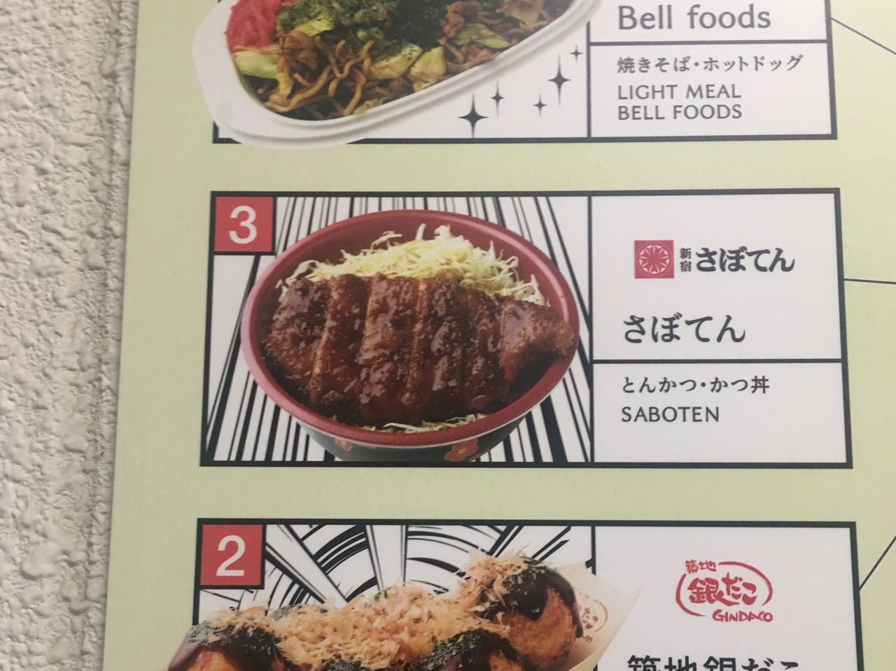 新宿さぼてん 明治神宮球場店」で「ソースかつ丼」（新宿区） : ソース