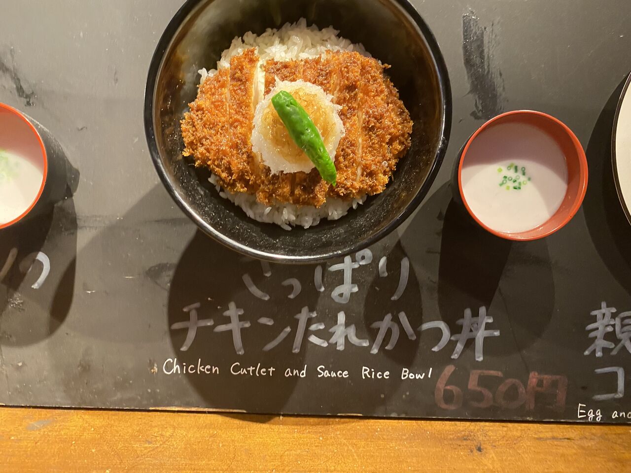 あぶりどり バリ鳥 秋葉原 で さっぱりチキンたれかつ丼 千代田区 ソースかつ丼への道