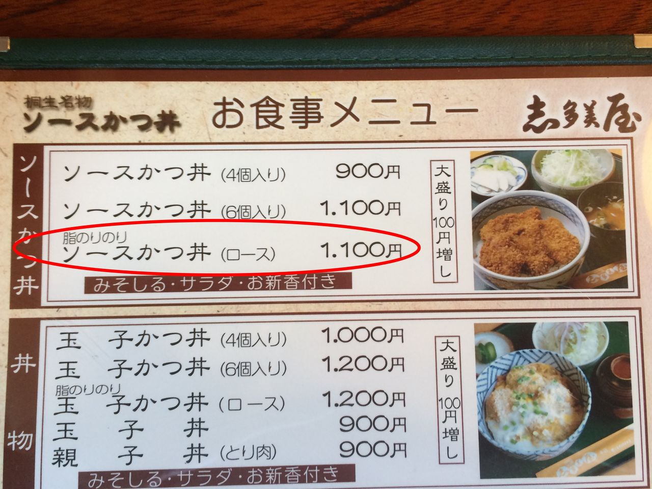 志 多 美 屋 本店