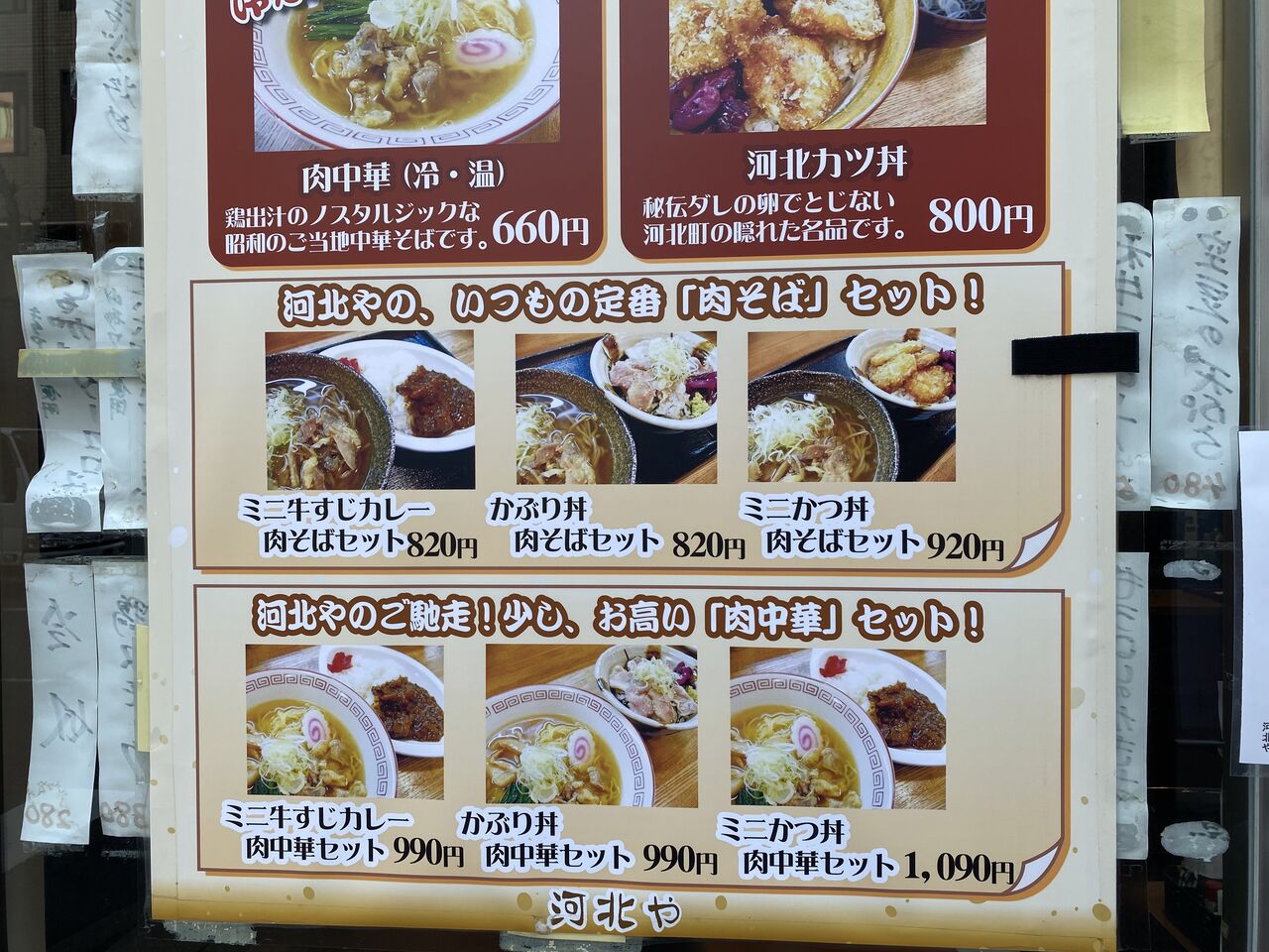 河北や で 肉そばとミニカツ丼 東京都千代田区 ソースかつ丼への道