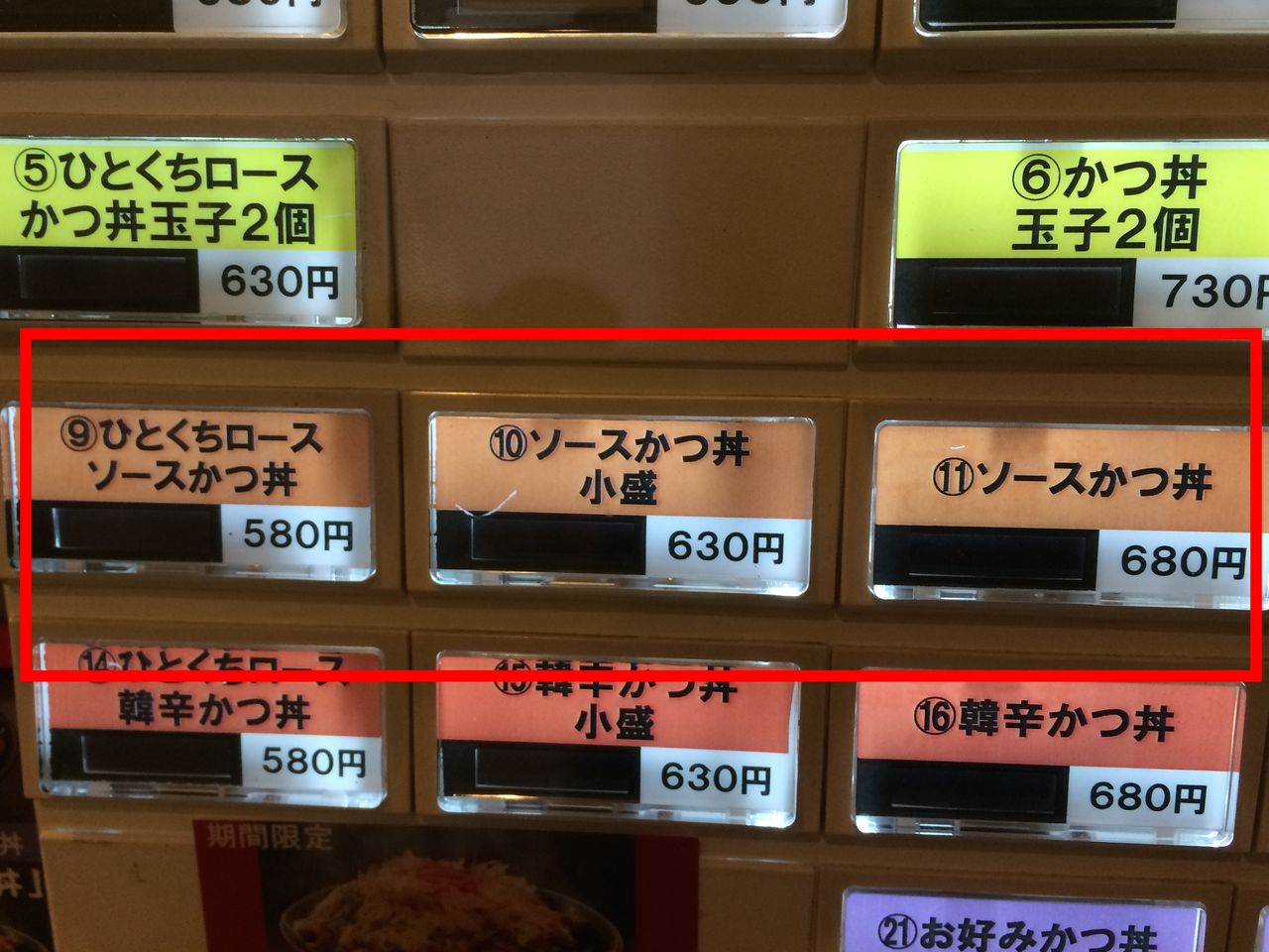 カツ丼 吉兵衛 で ひとくちロースソースかつ丼 兵庫県神戸市 ソースかつ丼への道