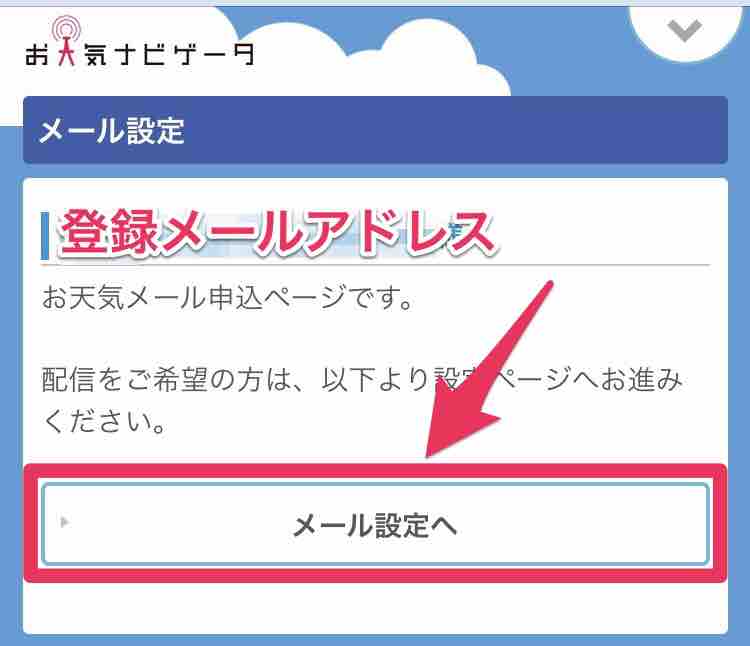 40代の希望 明日の天気を19時にメールで通知して欲しい 天なび マサキさんがやってみたブログ