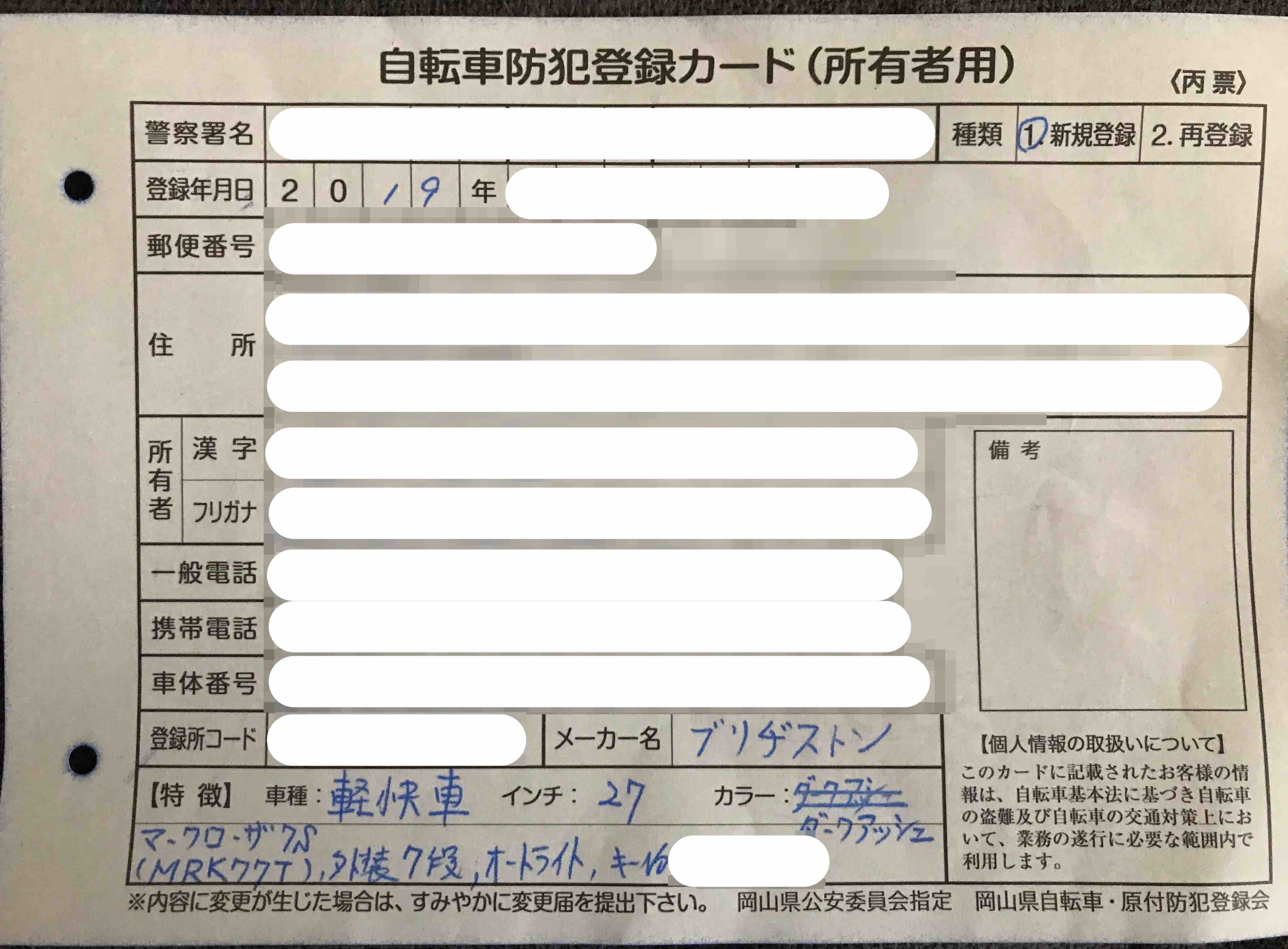 40代の発見 ブリヂストン自転車の保証と保険にビックリ 本体が高いのには理由がある マサキさんがやってみたブログ 40代の発見 ブリヂストン自転車の保証と保険にビックリ 本体が高いのには理由がある マサキさんがやってみたブログ