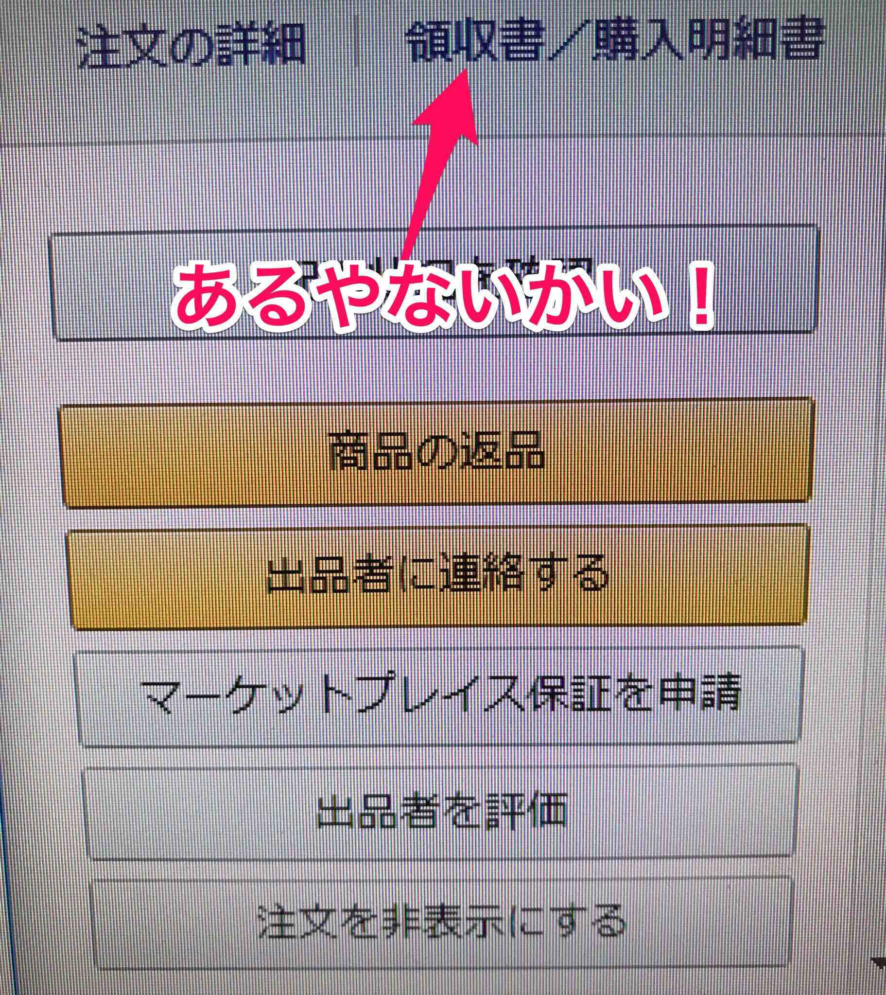 40代の発見 Amazon領収書はアプリから印刷できない マサキさんがやってみたブログ