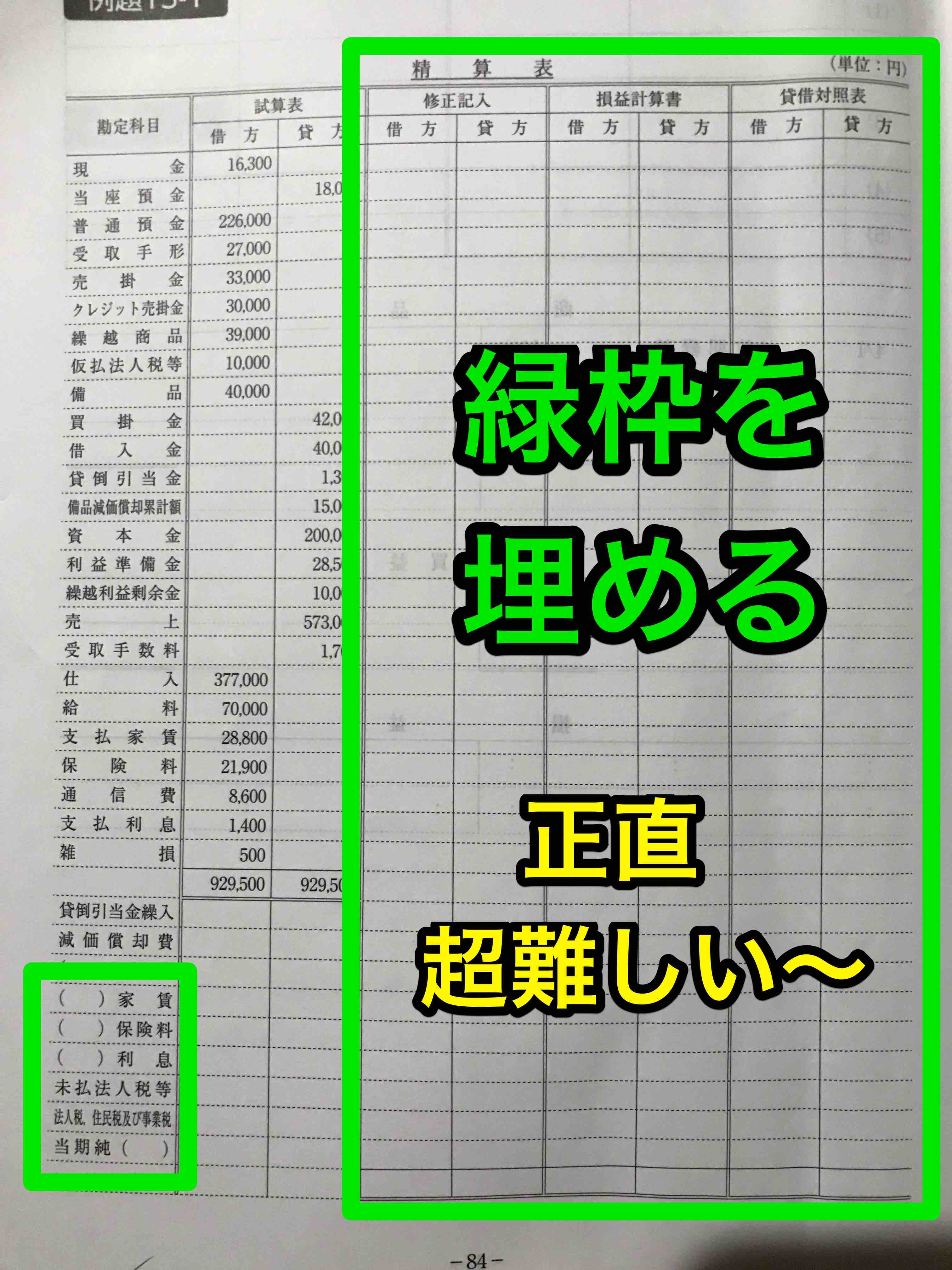 40代の資格 簿記3級 精算表問題 繰り返し練習する方法 アプリ Skitch マサキさんがやってみたブログ 40代の資格 簿記3級 精算表問題 繰り返し練習する方法 アプリ Skitch マサキさんがやってみたブログ
