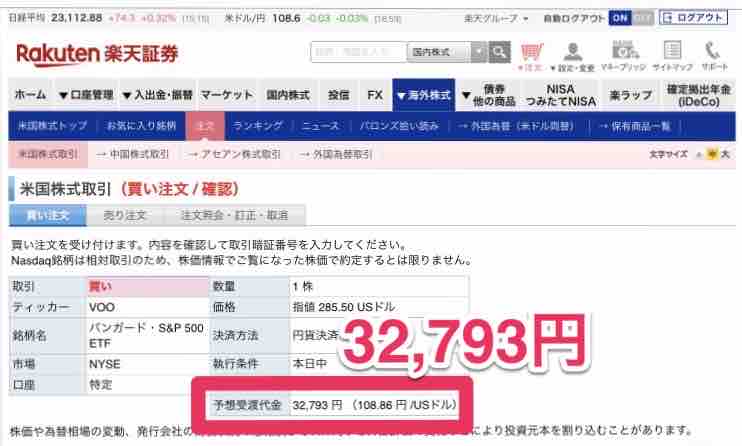 40代の投資 約定していないのに手数料1 622円 米国株etfを楽天証券で注文したときの話 マサキさんがやってみたブログ 40代の投資 約定していないのに手数料1 622円 米国株etfを楽天証券で注文したときの話 マサキさんがやってみたブログ