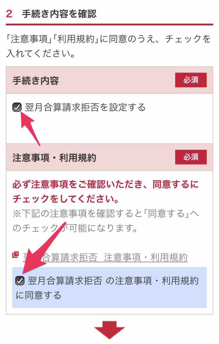 40代の発見 ドコモ 翌日合算請求 を拒否する方法 マサキさんがやってみたブログ