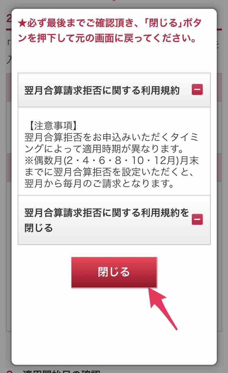 40代の発見 ドコモ 翌日合算請求 を拒否する方法 マサキさんがやってみたブログ