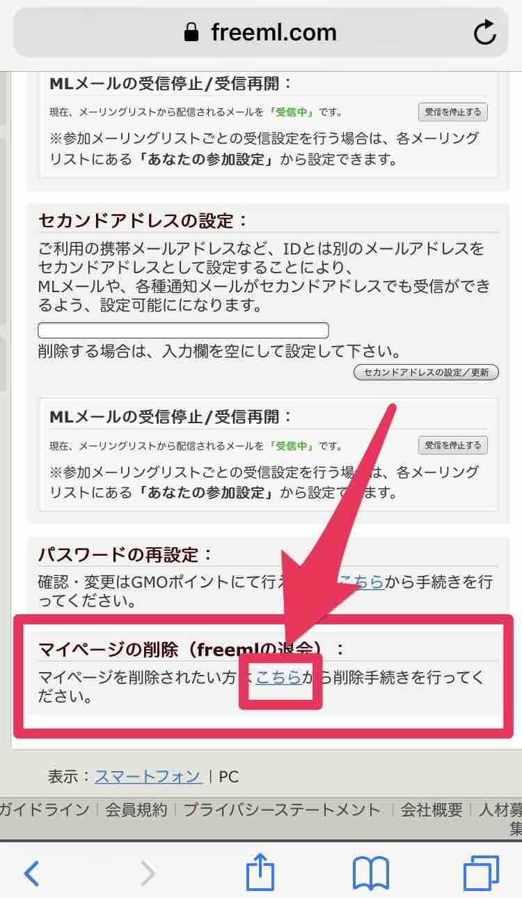 40代の解約 Freemlとgmo Idの解約方法 3段階あるので注意 マサキさんがやってみたブログ