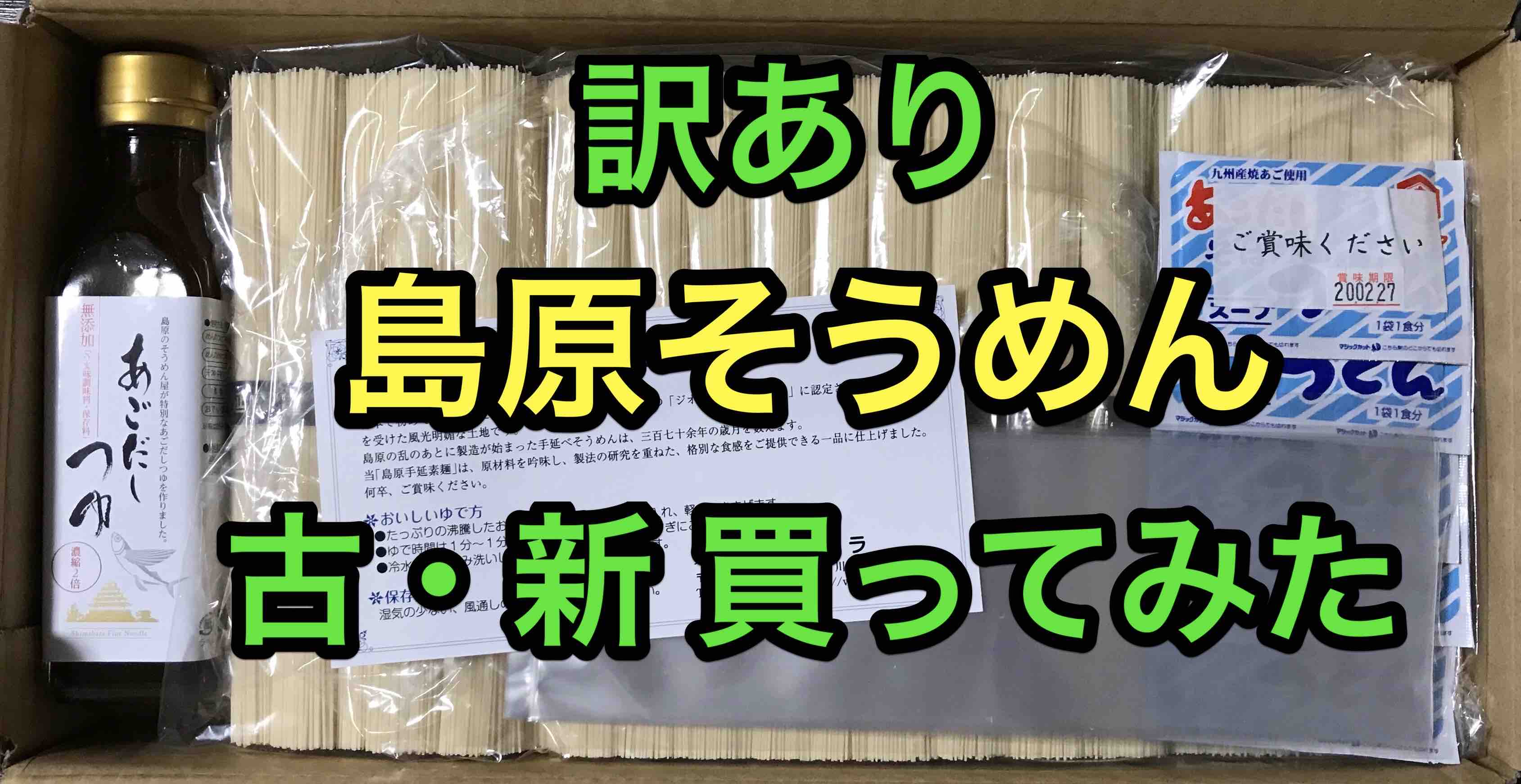 40代の発見 株式会社セテラ 訳あり 島原手延べ そうめん ９キロ 180束 送料無料 を発注した結果 楽天市場 マサキさんがやってみたブログ