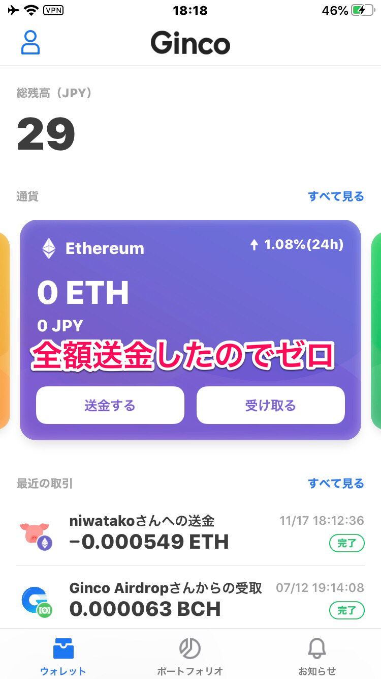 40代の仮想通貨】Gincoで送金！チップしてみた！ : マサキさんがやってみたブログ