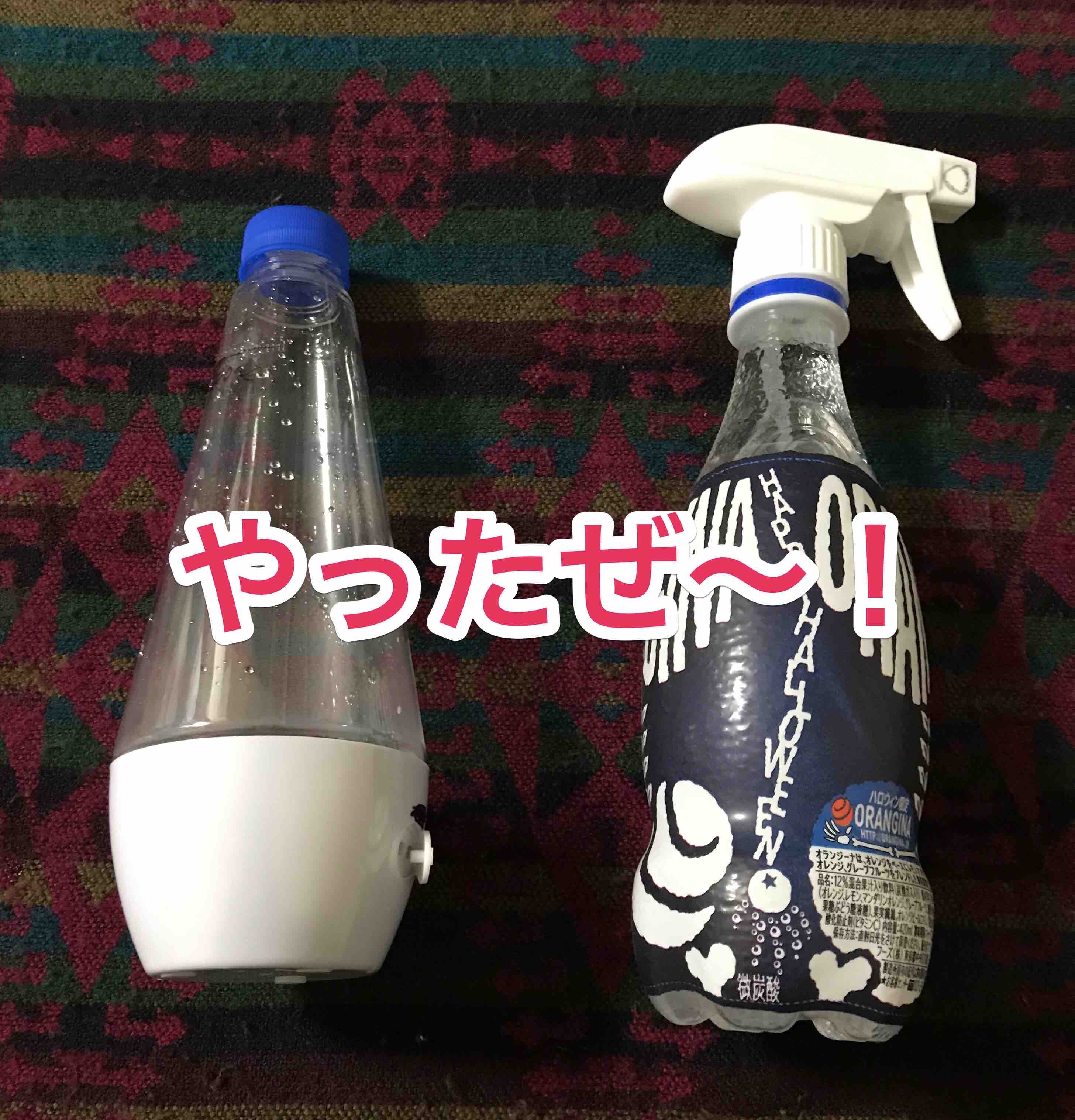 40代のコロナ対策 除菌水メーカーのスプレー先がペットボトルに対応している世紀の大発見をした マサキさんがやってみたブログ 40代のコロナ対策 除菌水メーカーのスプレー先がペットボトルに対応している世紀の大発見をした マサキさんがやってみたブログ