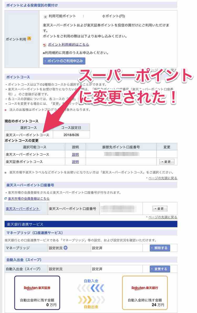 と は ポイント 楽天 口座 番号