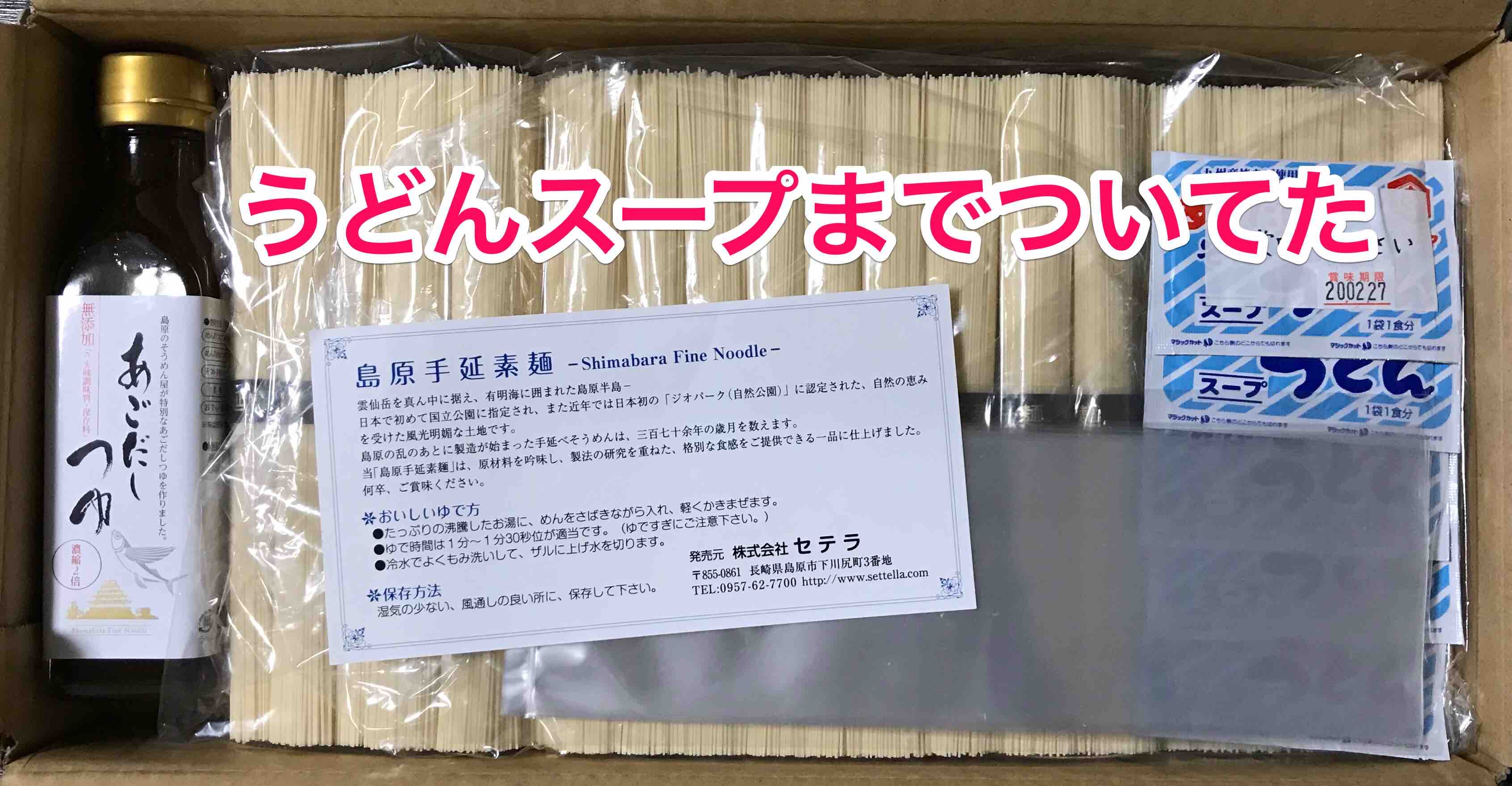 40代の発見 株式会社セテラ 訳あり 島原手延べ そうめん ９キロ 180束 送料無料 を発注した結果 楽天市場 マサキさんがやってみたブログ