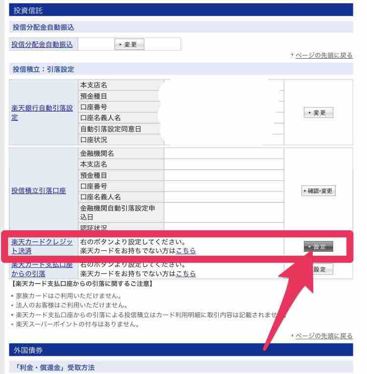 40代の投資】楽天カードを登録し、つみたてNISA設定する方法（カードは 
