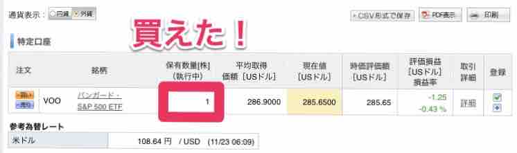 40代の投資 約定していないのに手数料1 622円 米国株etfを楽天証券で注文したときの話 マサキさんがやってみたブログ
